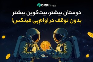 🤩با دعوت هر دوست » بیت کوین بگیر 🤩