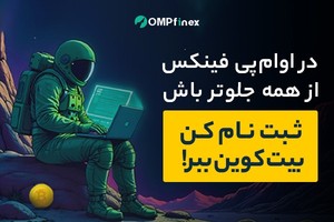 🤩همین الان ثبت نام کن » بیت کوین ببر 🤩